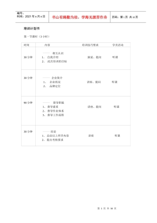 督导培训手册3a