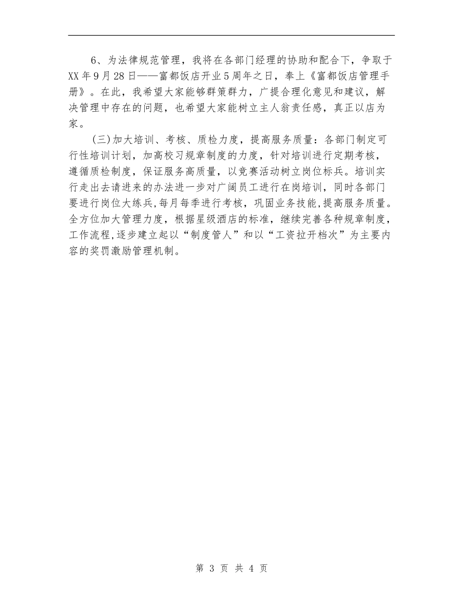 2024酒店销售部工作计划书_第3页