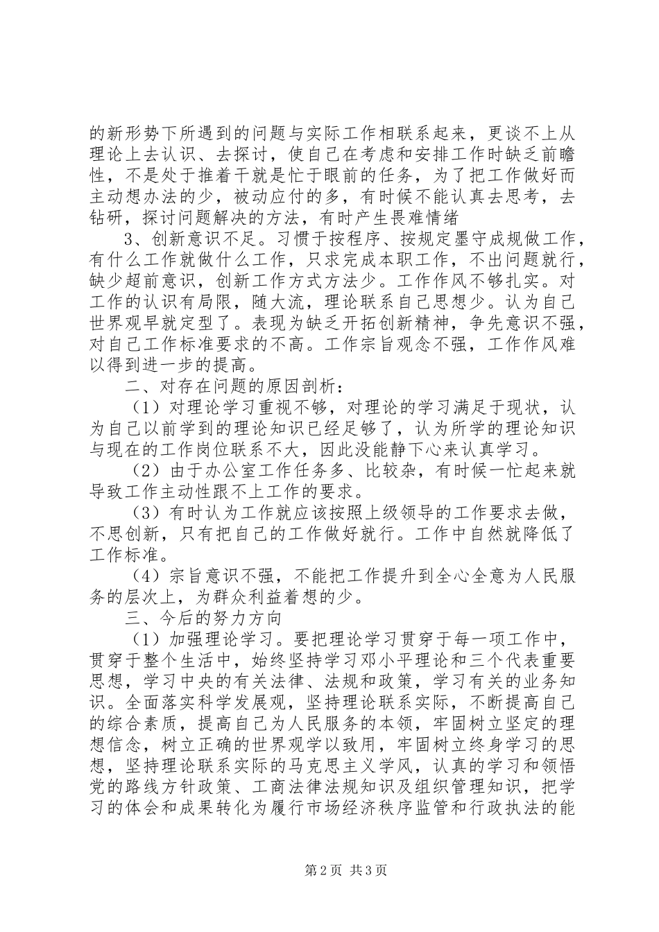 关于机关作风整顿的个人总结_第2页