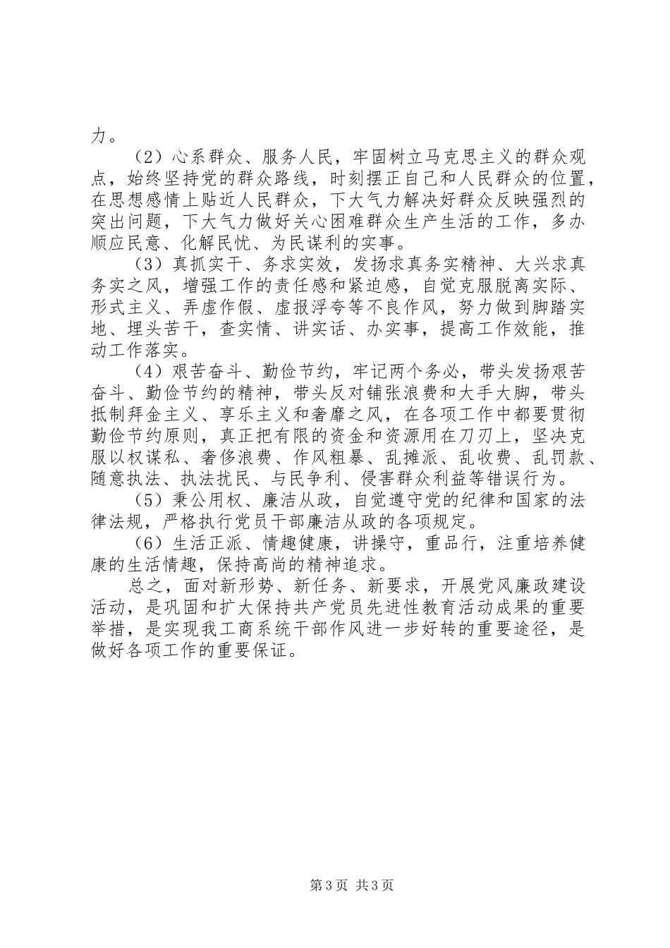 关于机关作风整顿的个人总结_第3页