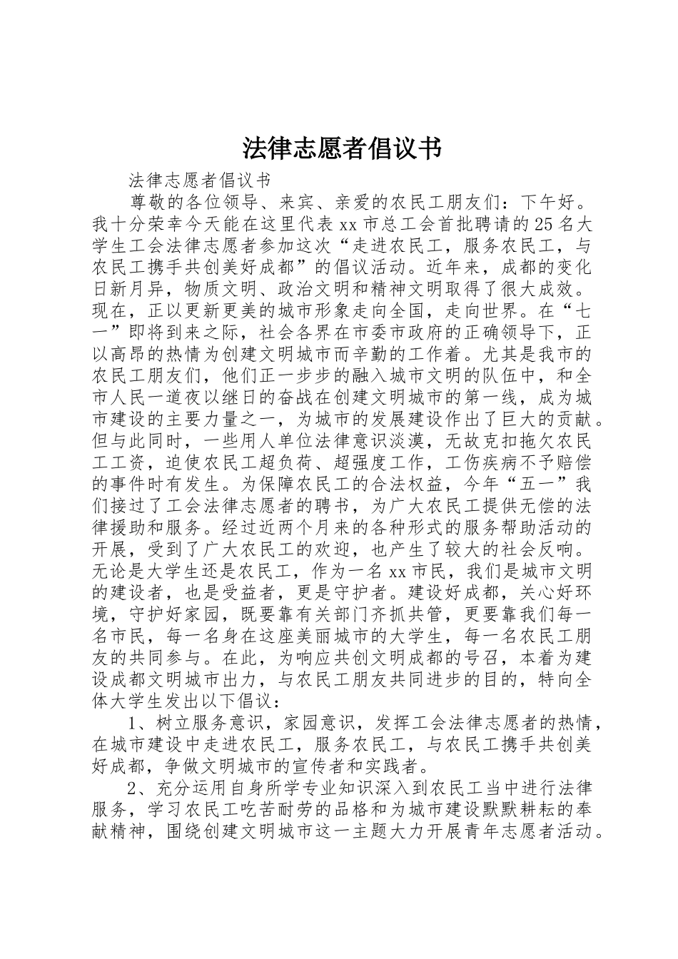 法律志愿者倡议书范文_第1页