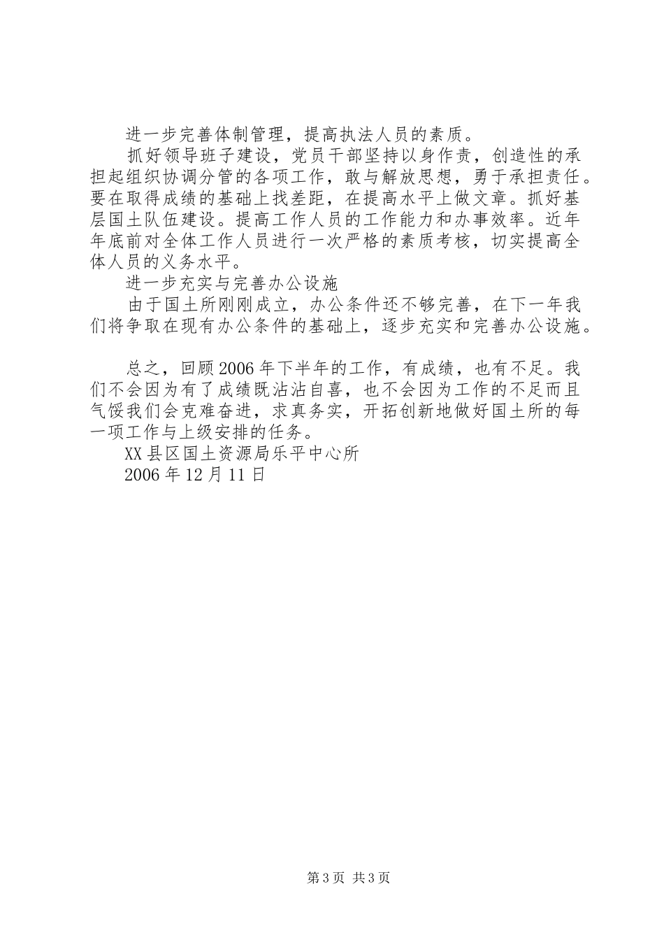 国土局半年工作总结_第3页