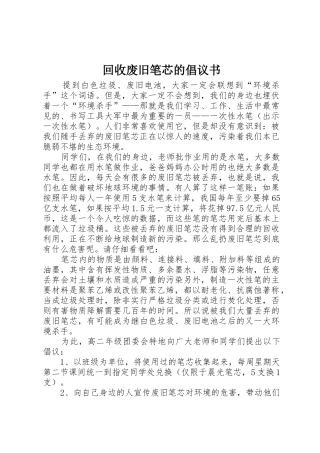 回收废旧笔芯的倡议书范文