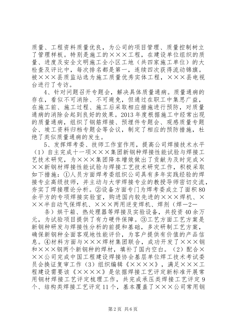 度质量管理总结(建筑企业)_第2页