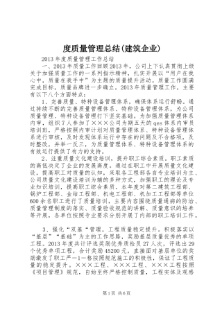 度质量管理总结(建筑企业)