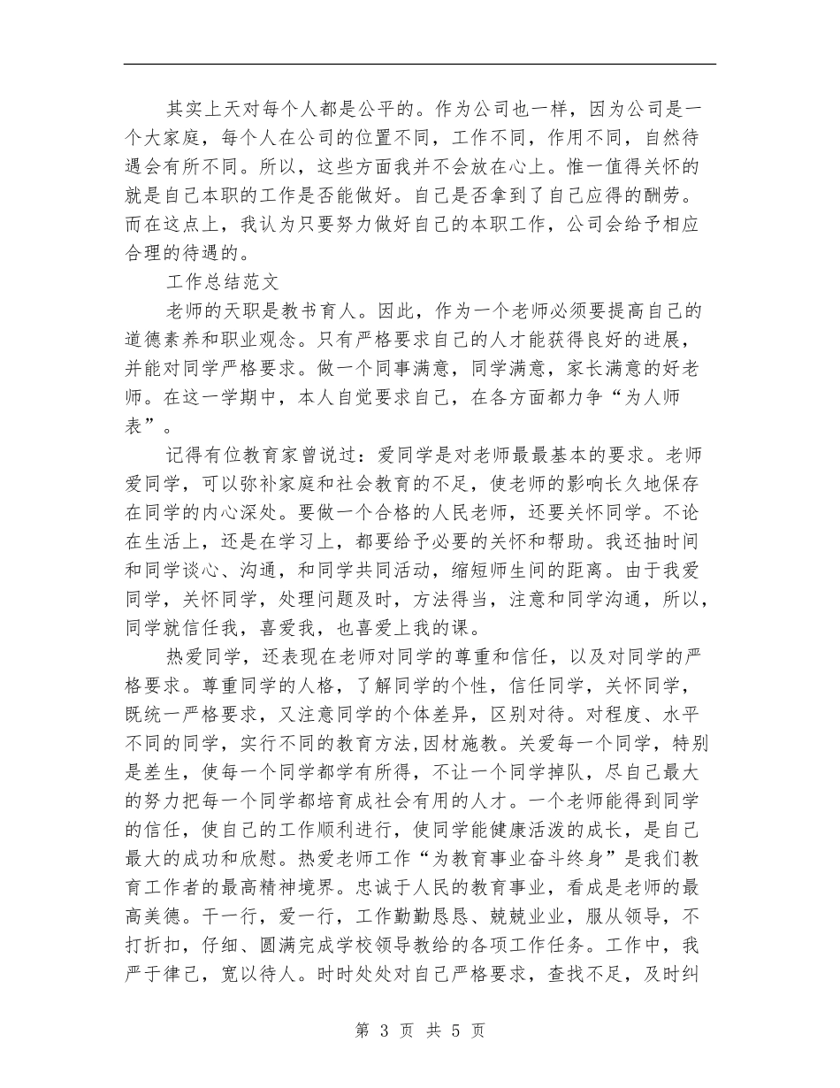 2024年1月试用期工作总结_第3页