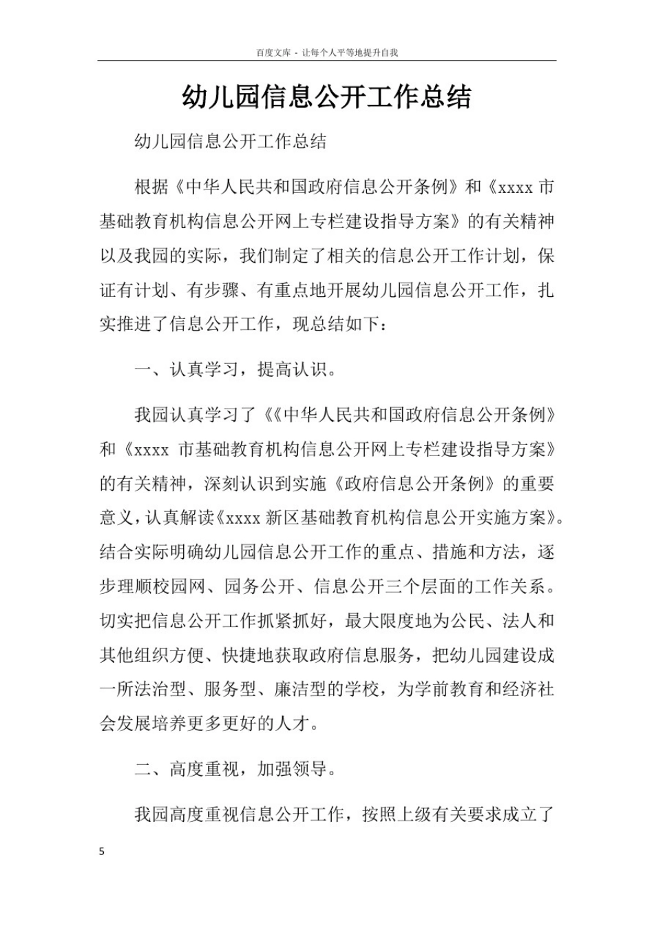 幼儿园信息公开工作总结(2)_第1页