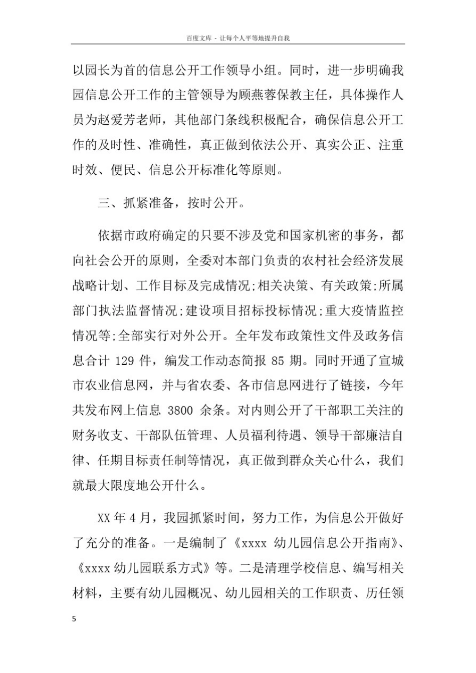 幼儿园信息公开工作总结(2)_第2页