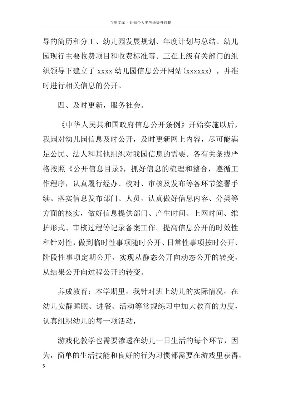 幼儿园信息公开工作总结(2)_第3页