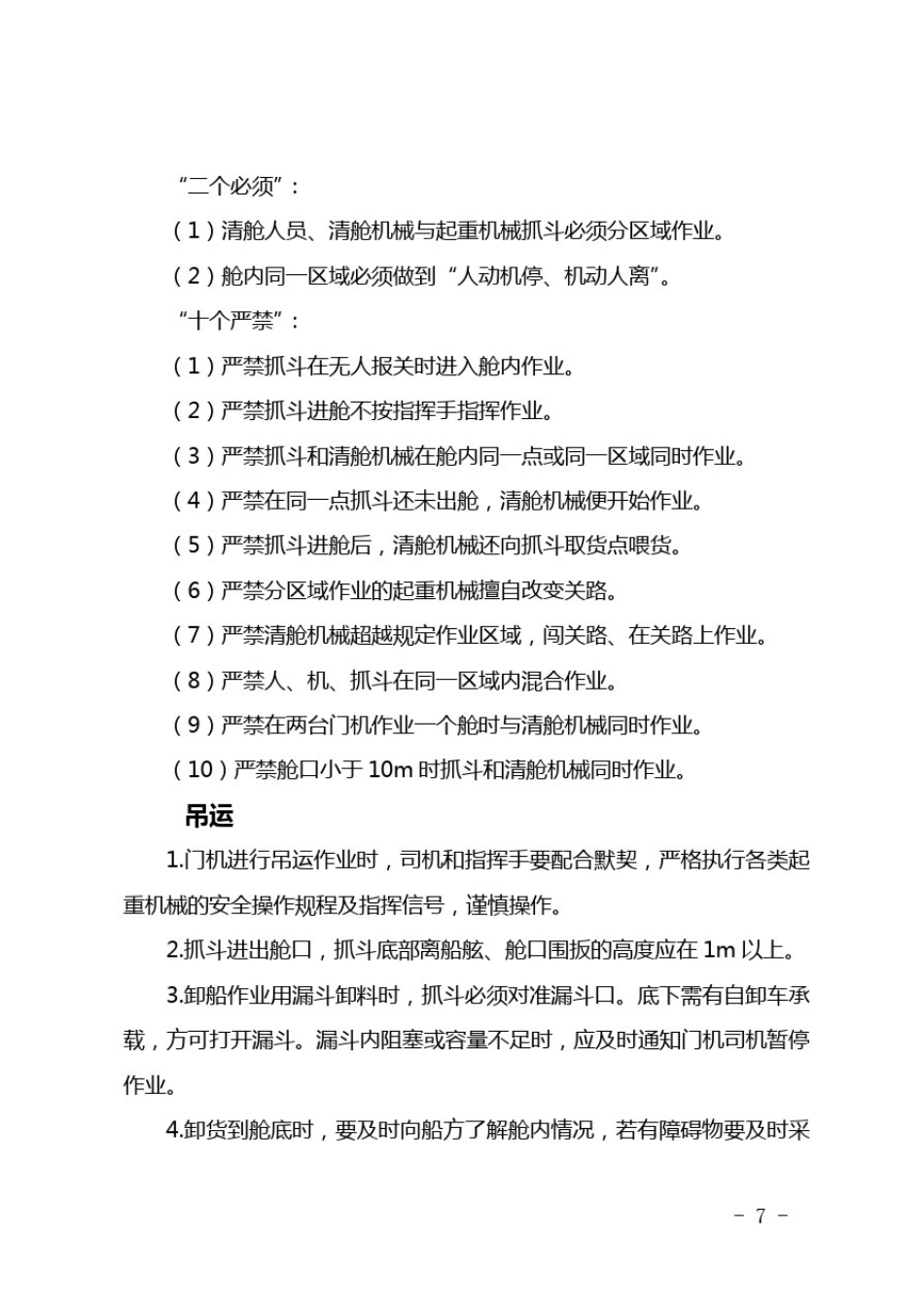 散货装卸工艺规程--煤炭_第3页