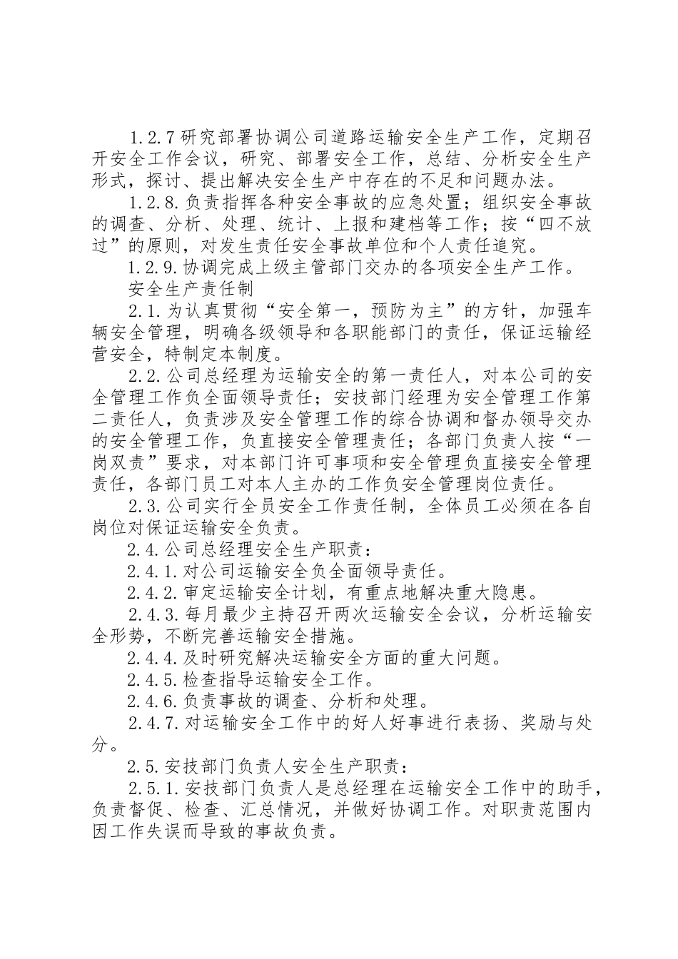 学校安全上墙规章制度细则_第2页