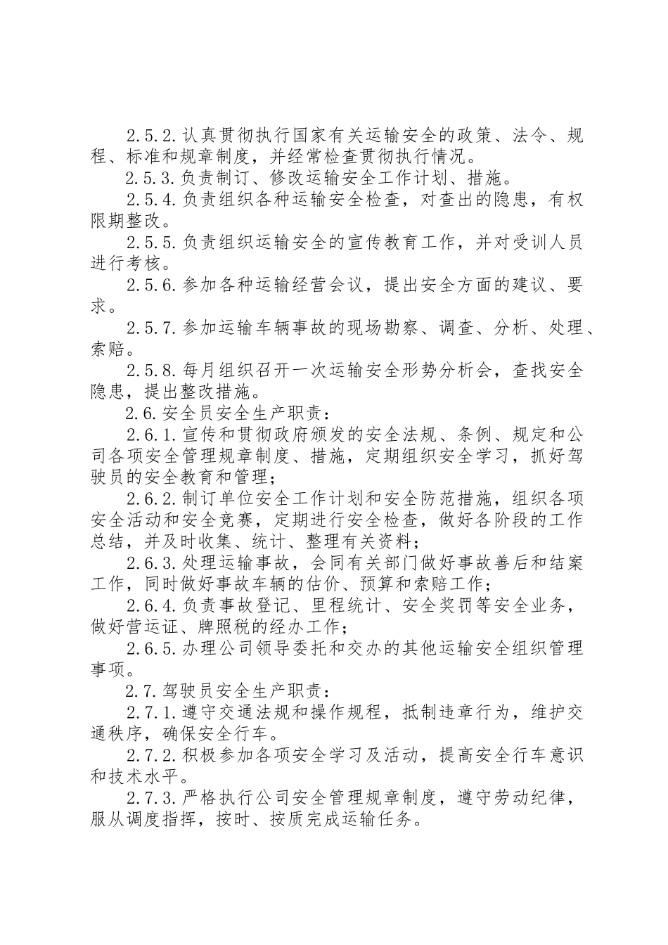 学校安全上墙规章制度细则_第3页