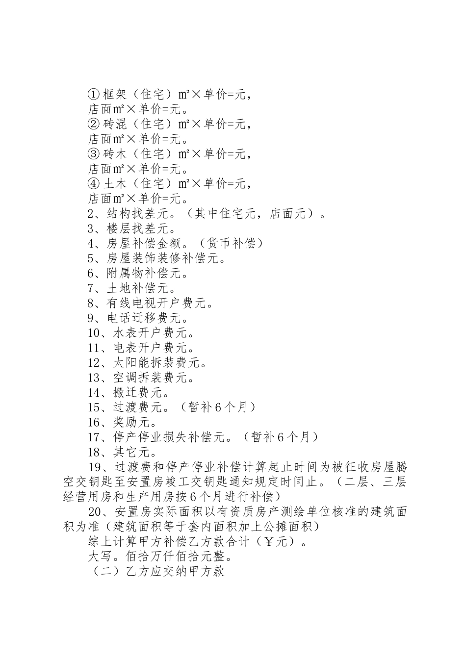 房屋征收补偿办公室各科室职责要求 _第2页