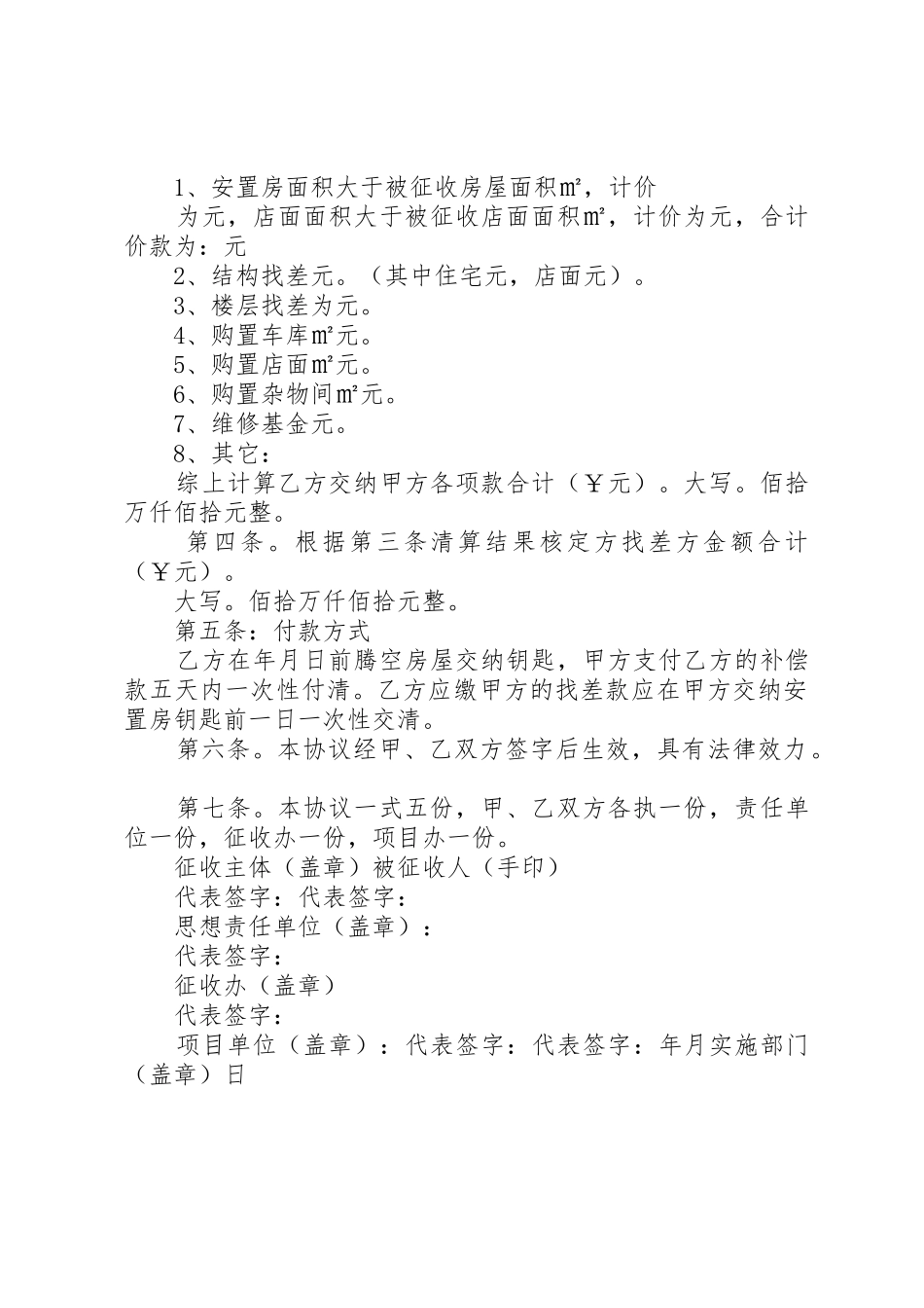 房屋征收补偿办公室各科室职责要求 _第3页