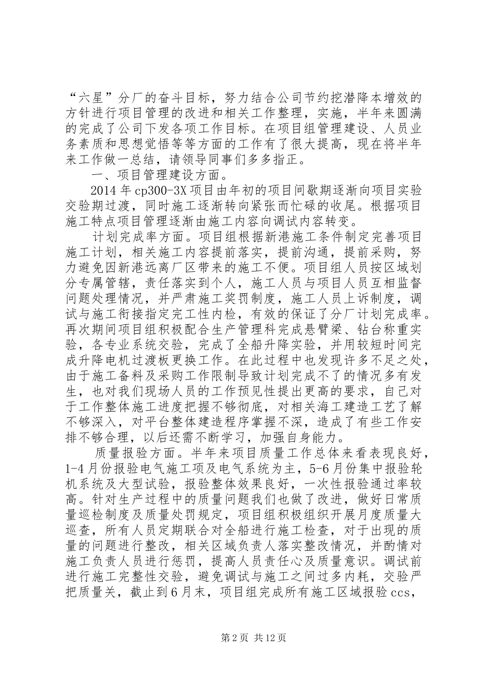 半年钻井工作总结(实际)_第2页
