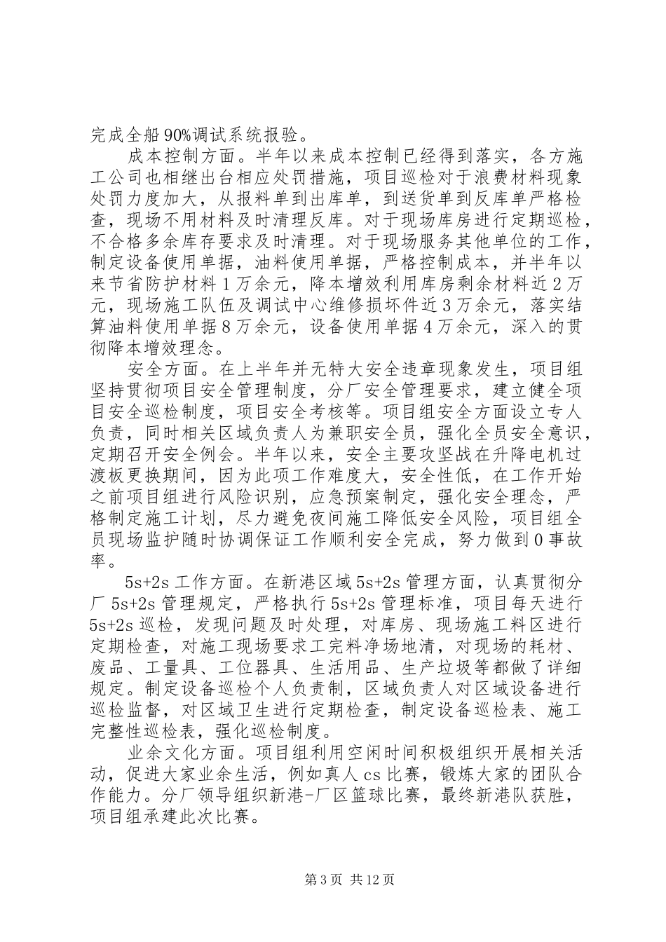 半年钻井工作总结(实际)_第3页
