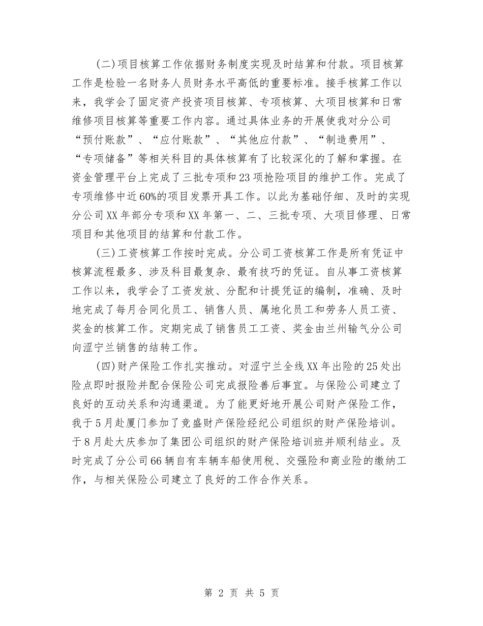 2024年石油财务工作个人个人工作总结范文与2024年矿业公司年终工作总结汇编_第2页