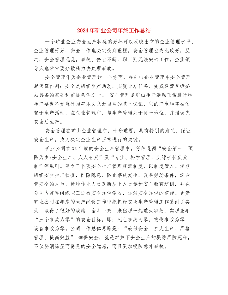 2024年石油财务工作个人个人工作总结范文与2024年矿业公司年终工作总结汇编_第3页