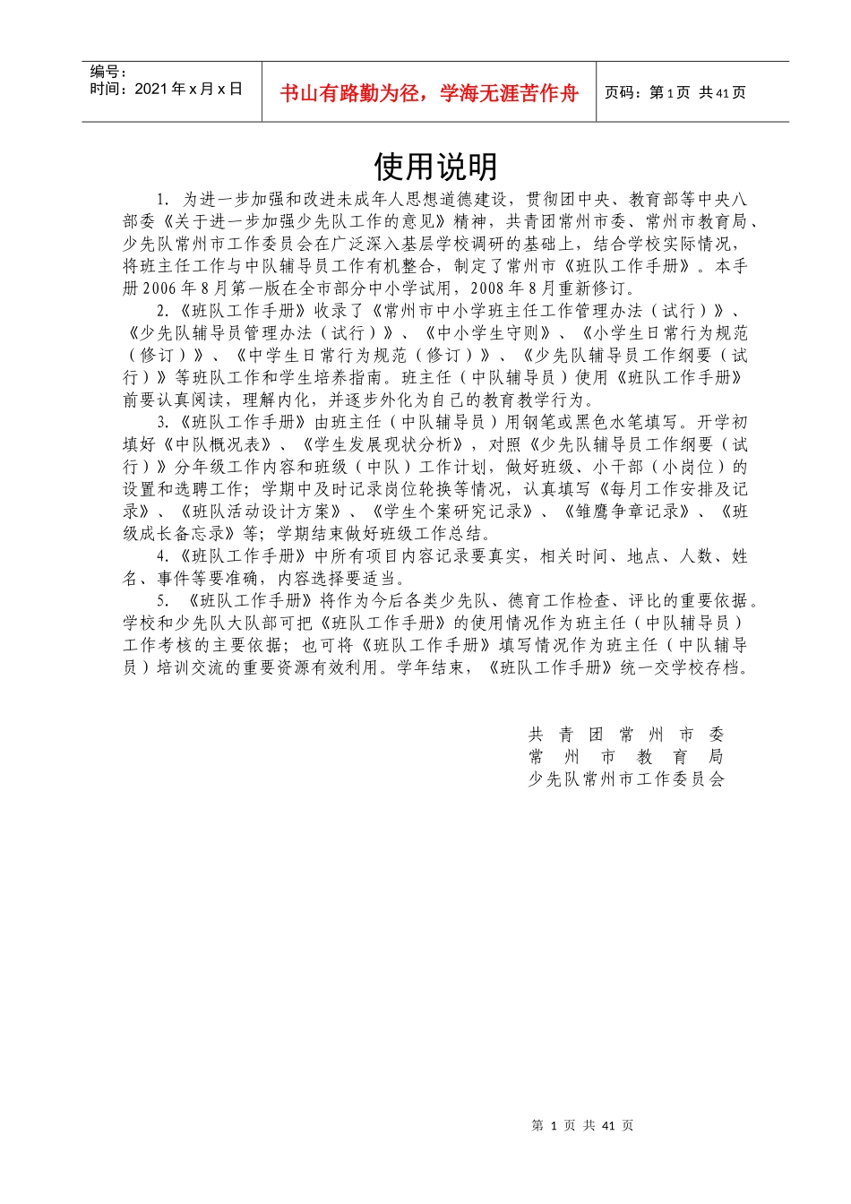 班队工作手册(新)XXXX下_第1页