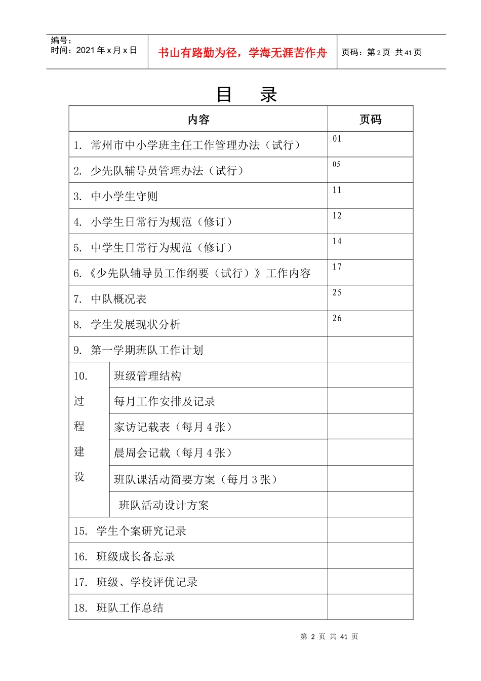 班队工作手册(新)XXXX下_第2页