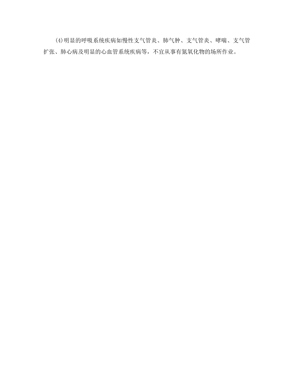 《安全管理职业卫生》之一起氮氧化物中毒案例 _第2页