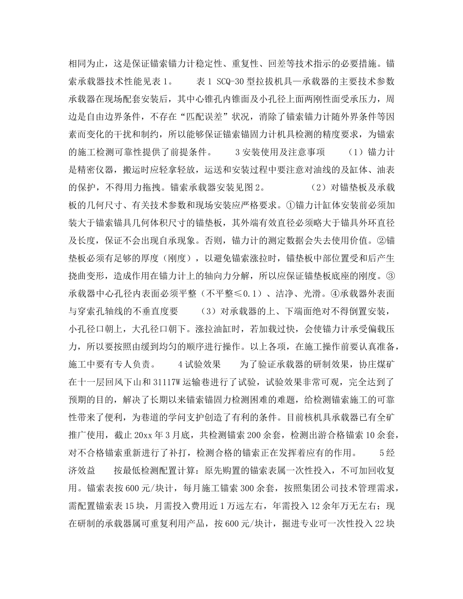 《安全技术》之承载器的研制与应用 _第2页