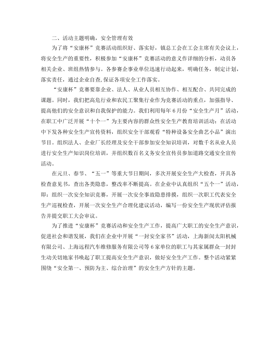 《安全文化》之建立载体，培育理念，加强安全文化建设 _第2页