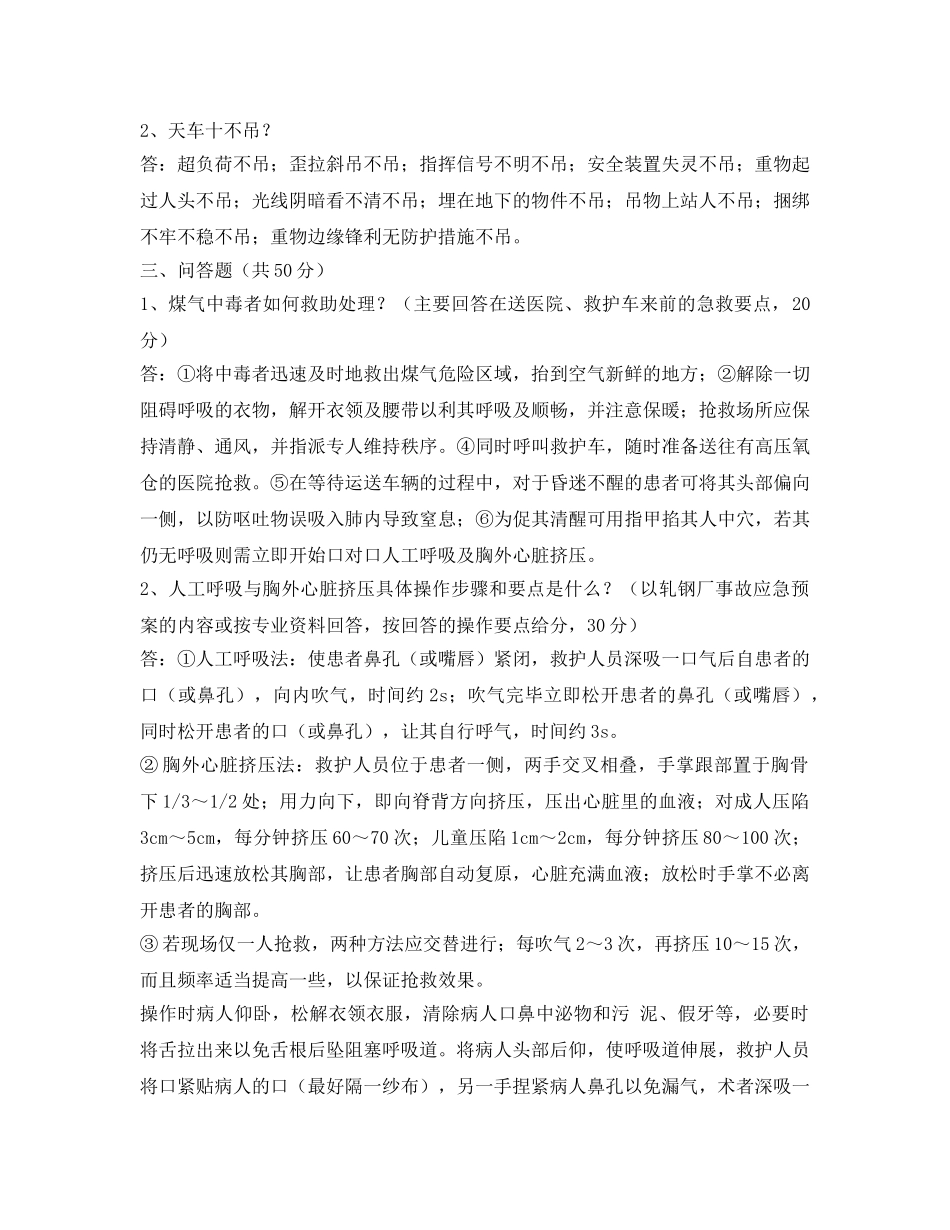 《安全教育》之煤气知识培训试题 _第2页