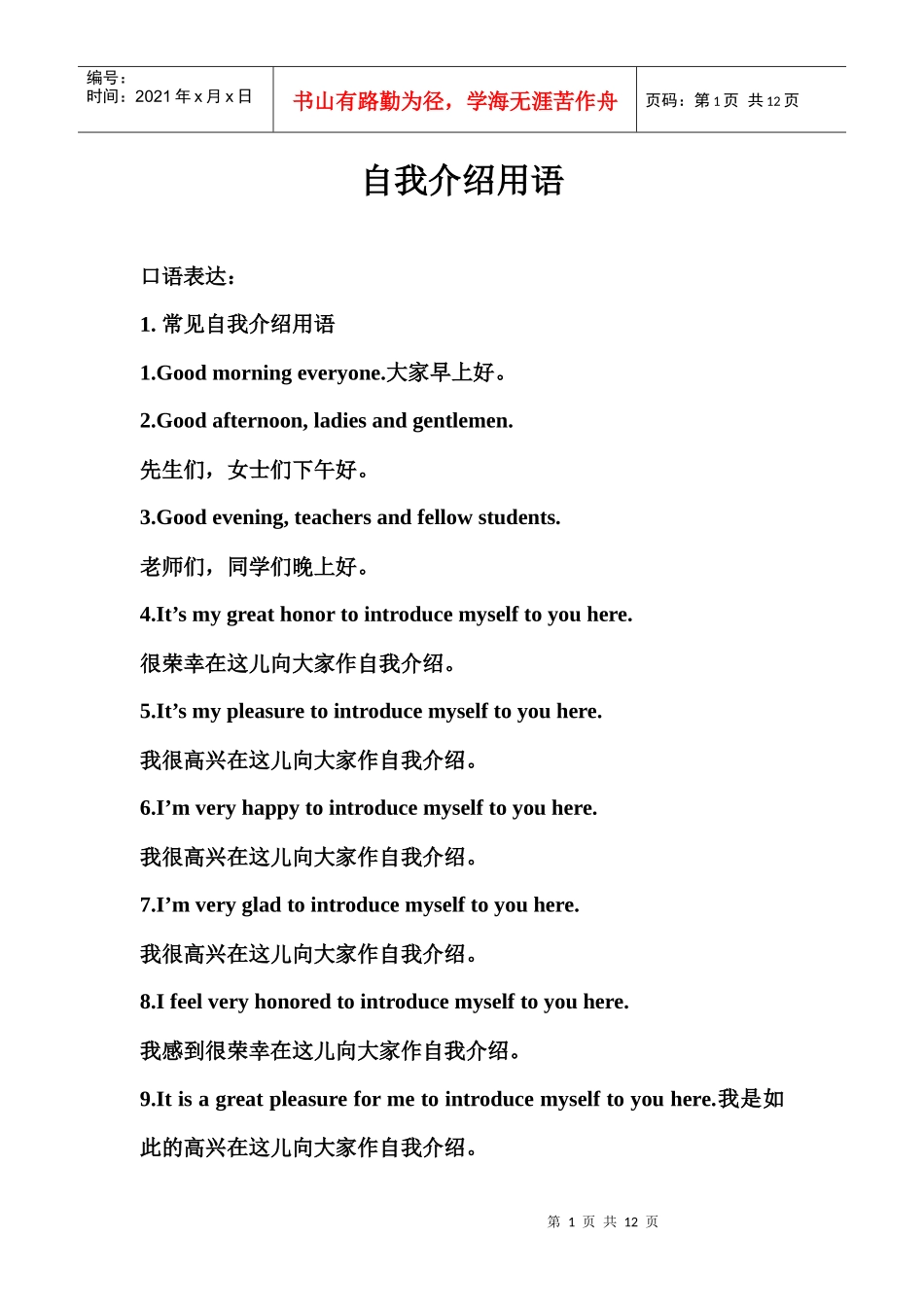 英语技能培训之——个人简介doc-首页-武汉软件工程职业_第1页