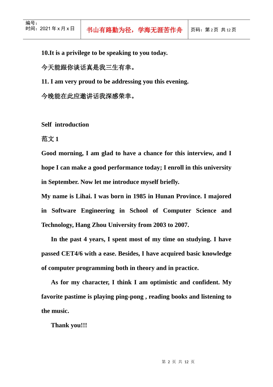 英语技能培训之——个人简介doc-首页-武汉软件工程职业_第2页