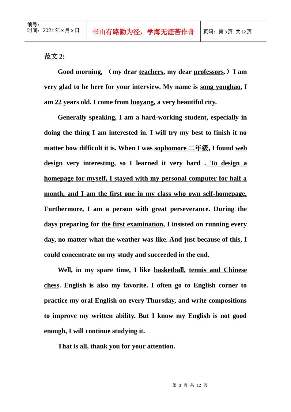 英语技能培训之——个人简介doc-首页-武汉软件工程职业_第3页