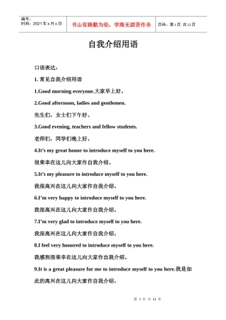 英语技能培训之——个人简介doc-首页-武汉软件工程职业