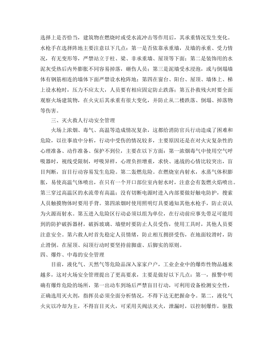 《安全技术》之谈谈如何做好火场安全防事故工作 _第2页