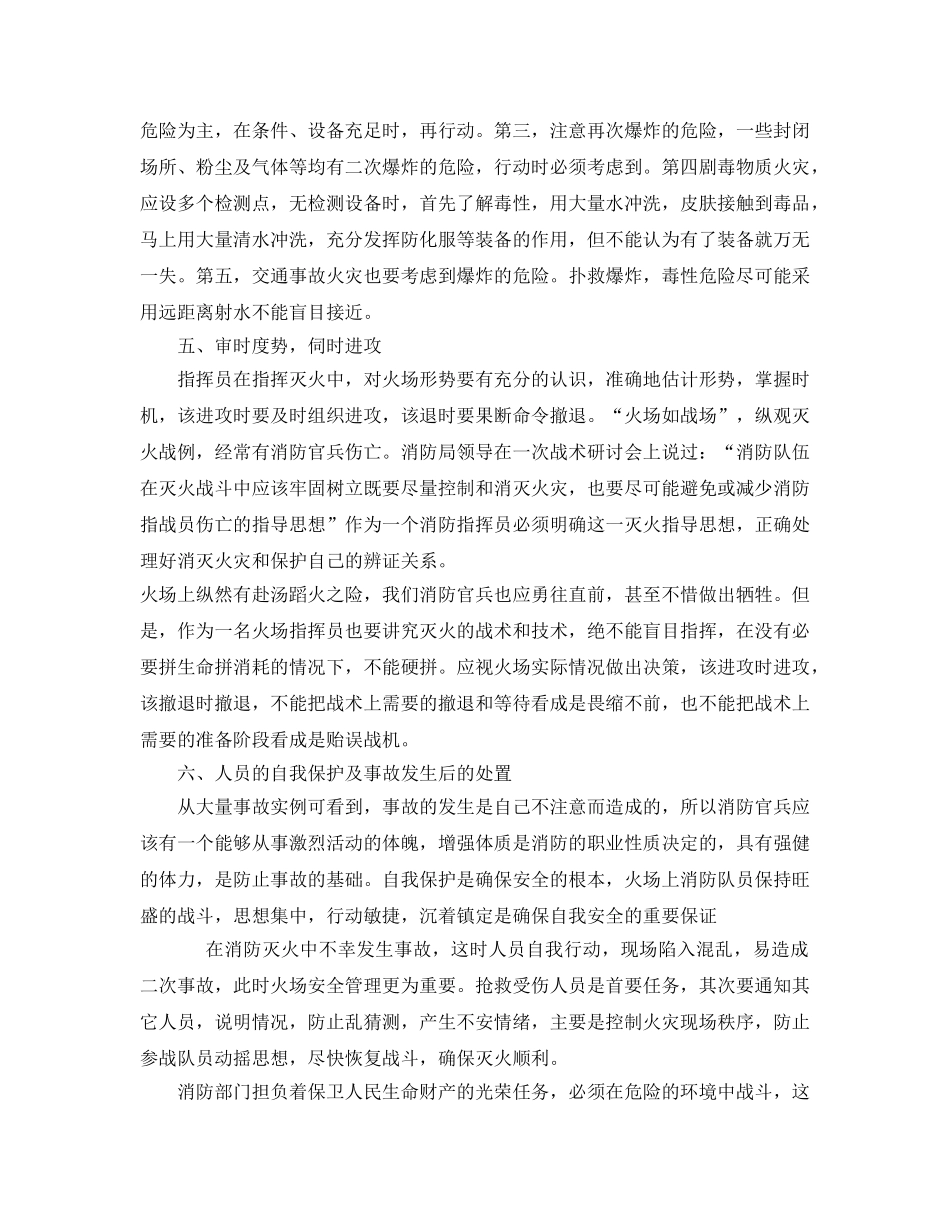 《安全技术》之谈谈如何做好火场安全防事故工作 _第3页