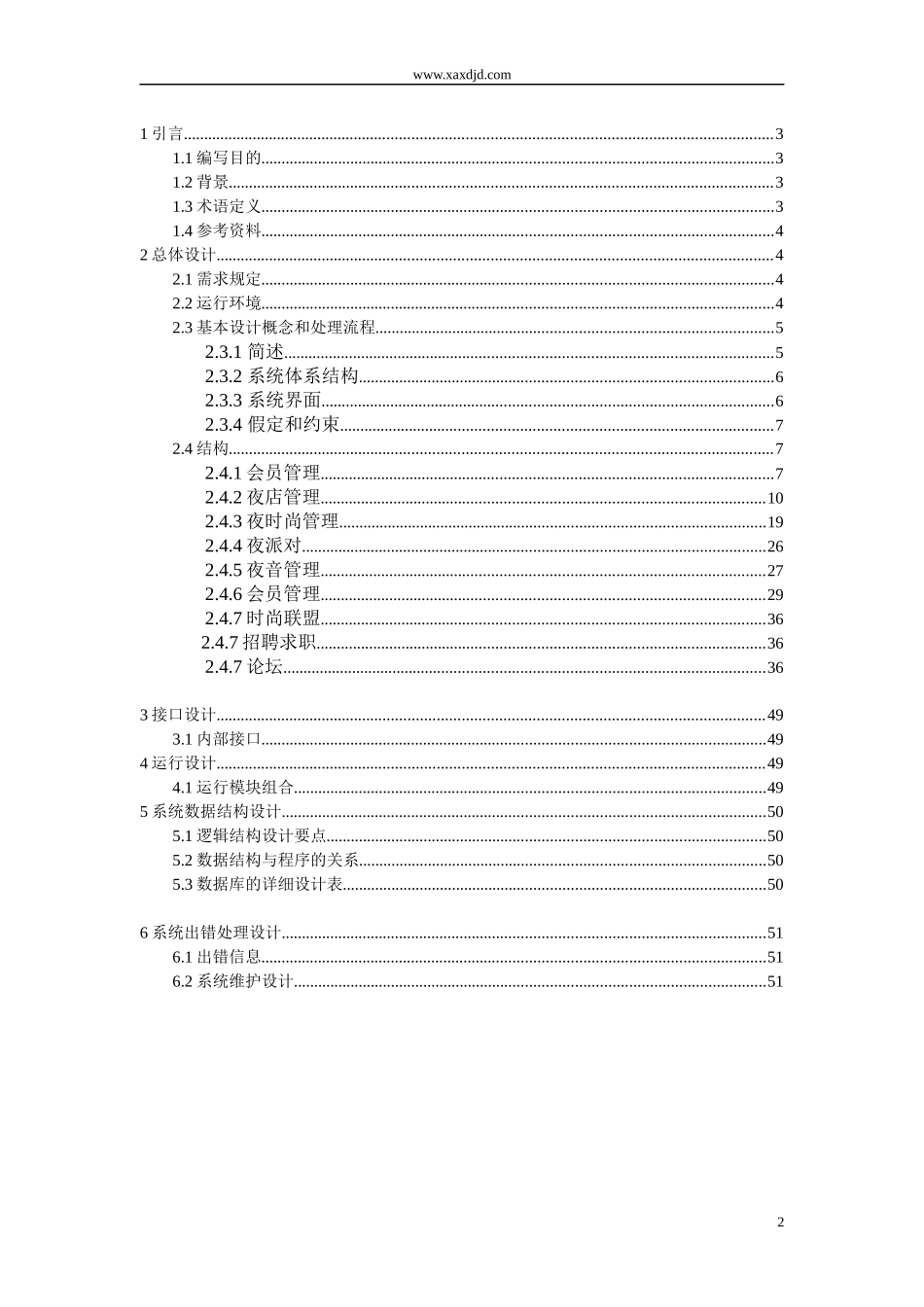 某网站概要设计说明书_第2页