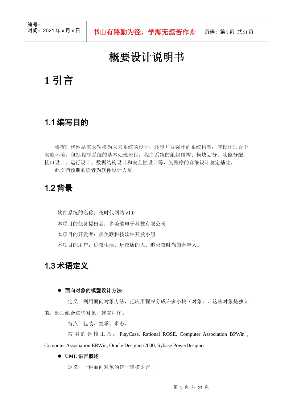 某网站概要设计说明书_第3页