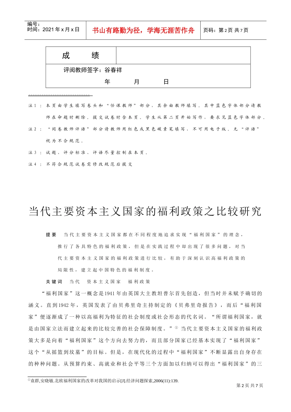 当代主要资本主义国家的福利政策之比较探讨_第2页