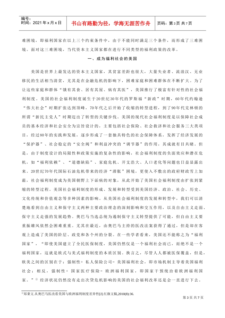 当代主要资本主义国家的福利政策之比较探讨_第3页