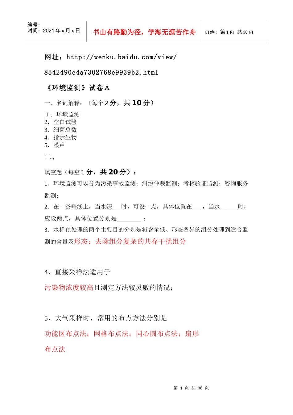 环境监测理论_第1页