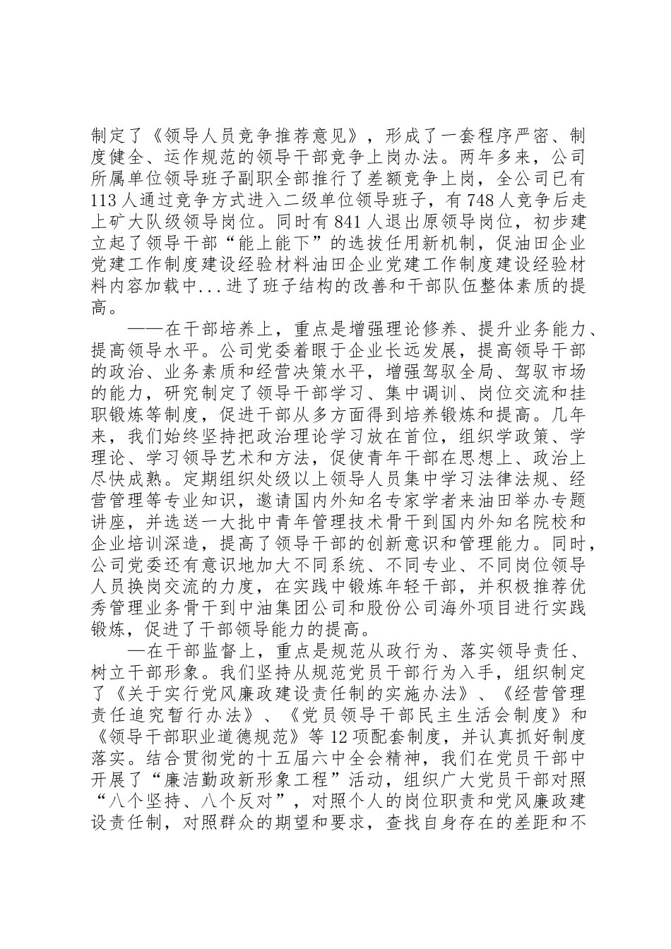 油田企业党建工作规章制度管理建设经验材料_第3页