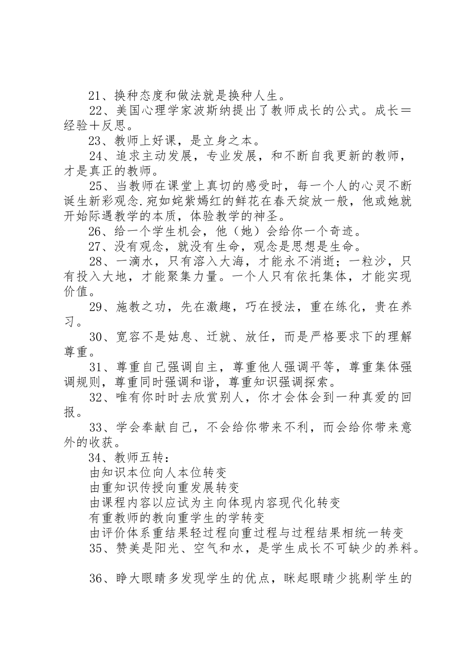某中学教师办公室文化标语集锦_第2页