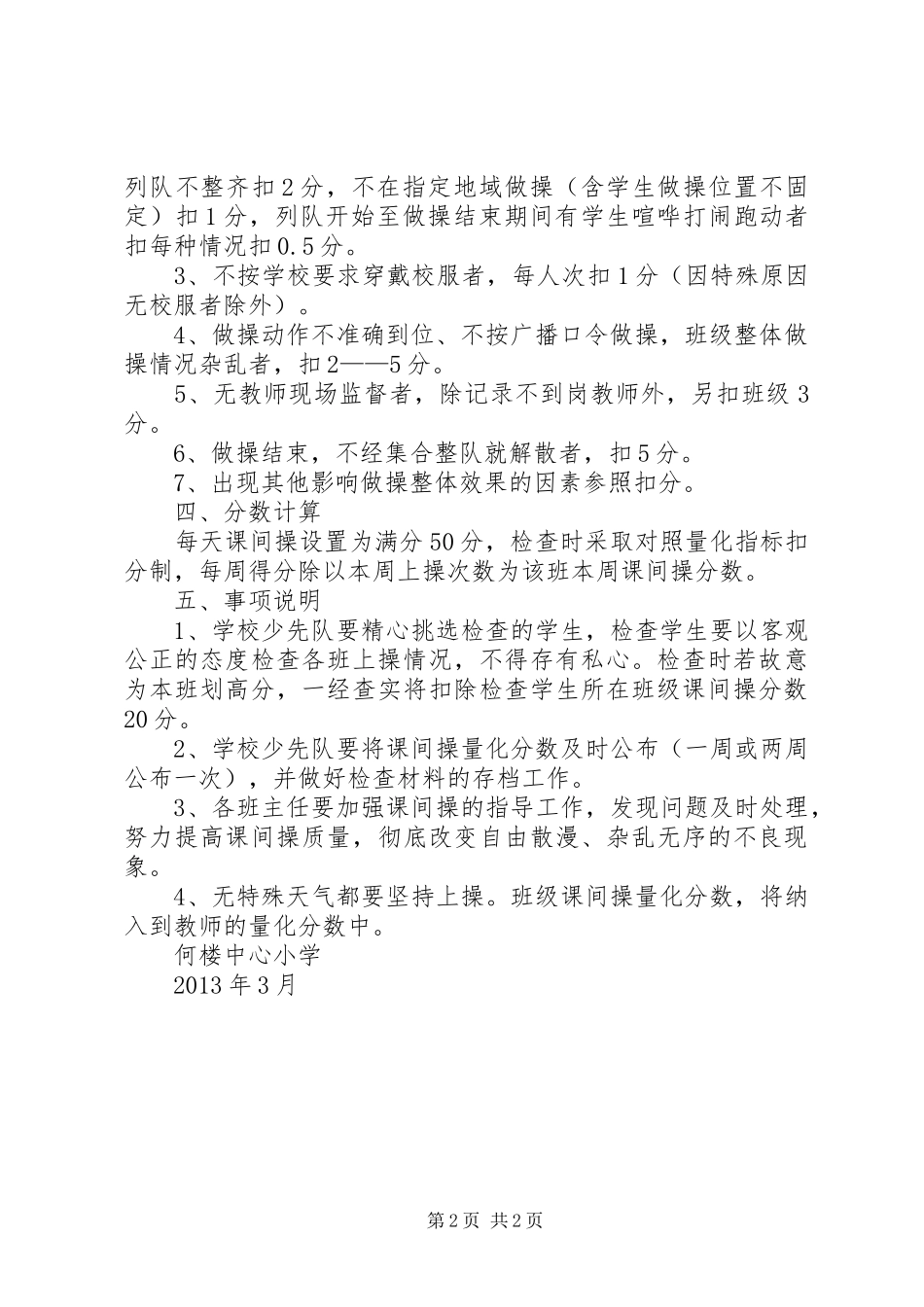 小学课间操量化检查规章制度 _第2页