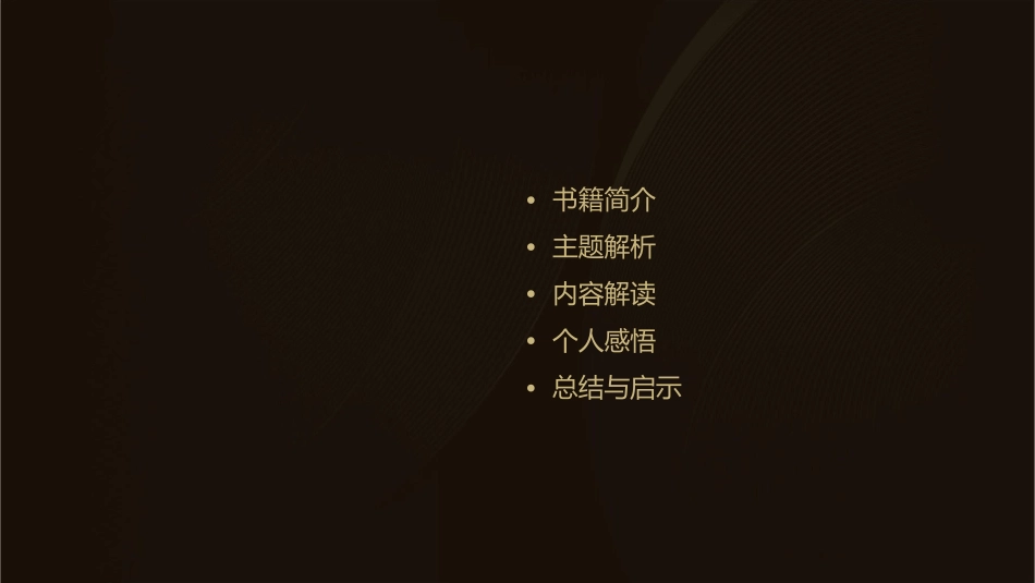 读书分享遇见未知的自己课件_第2页