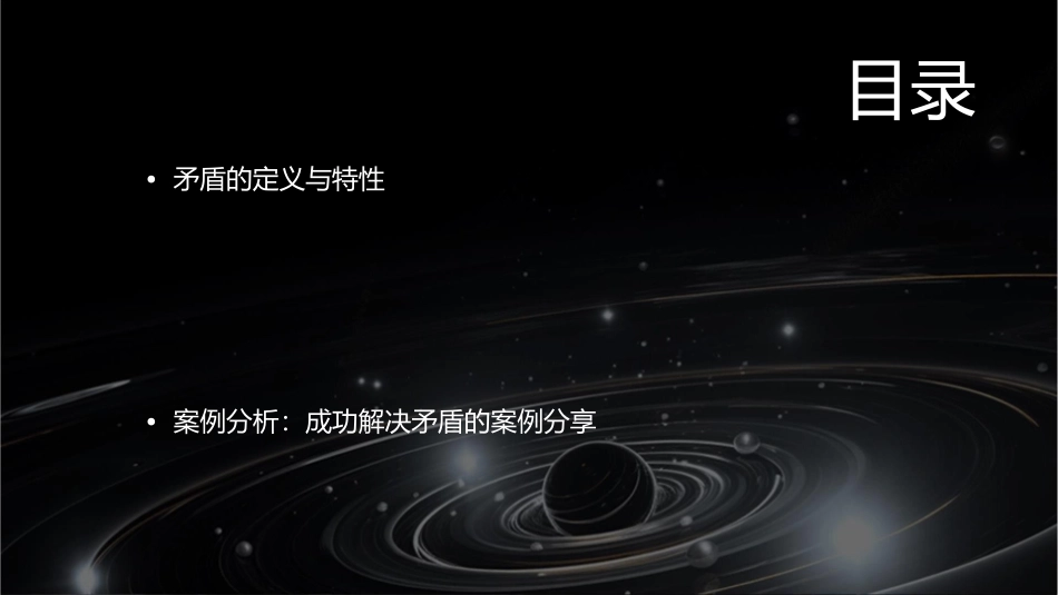 矛盾是事物发展的源泉和动力(优质课比赛获奖通用课件)_第2页