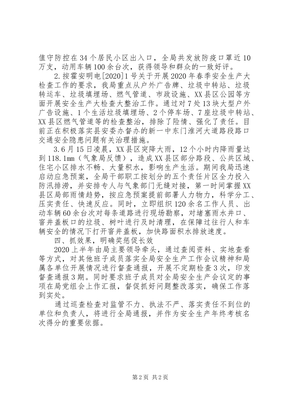 城管局上半年安全生产工作总结_第2页