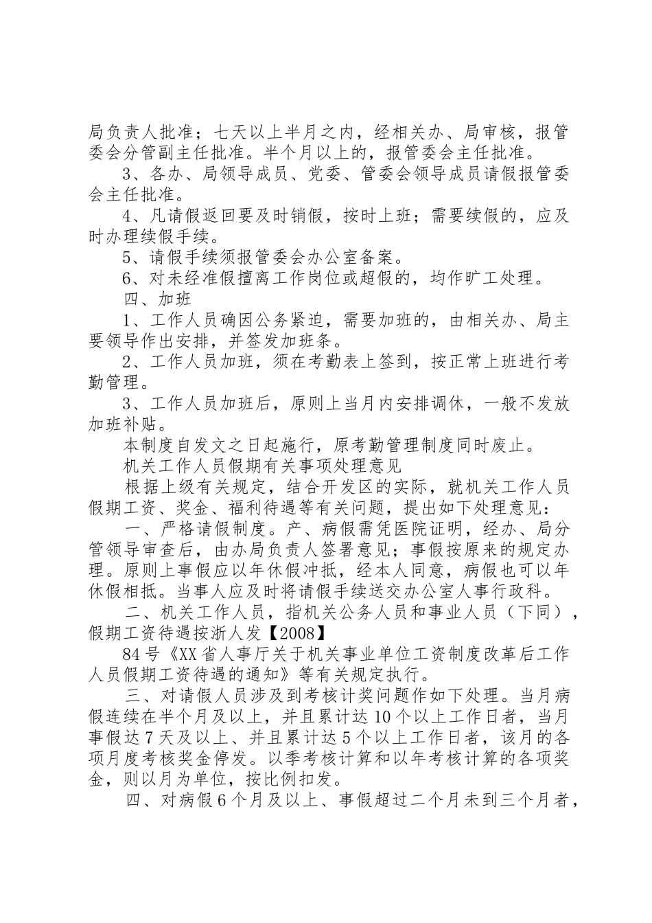 社区工作人员考勤管理规章制度_第2页