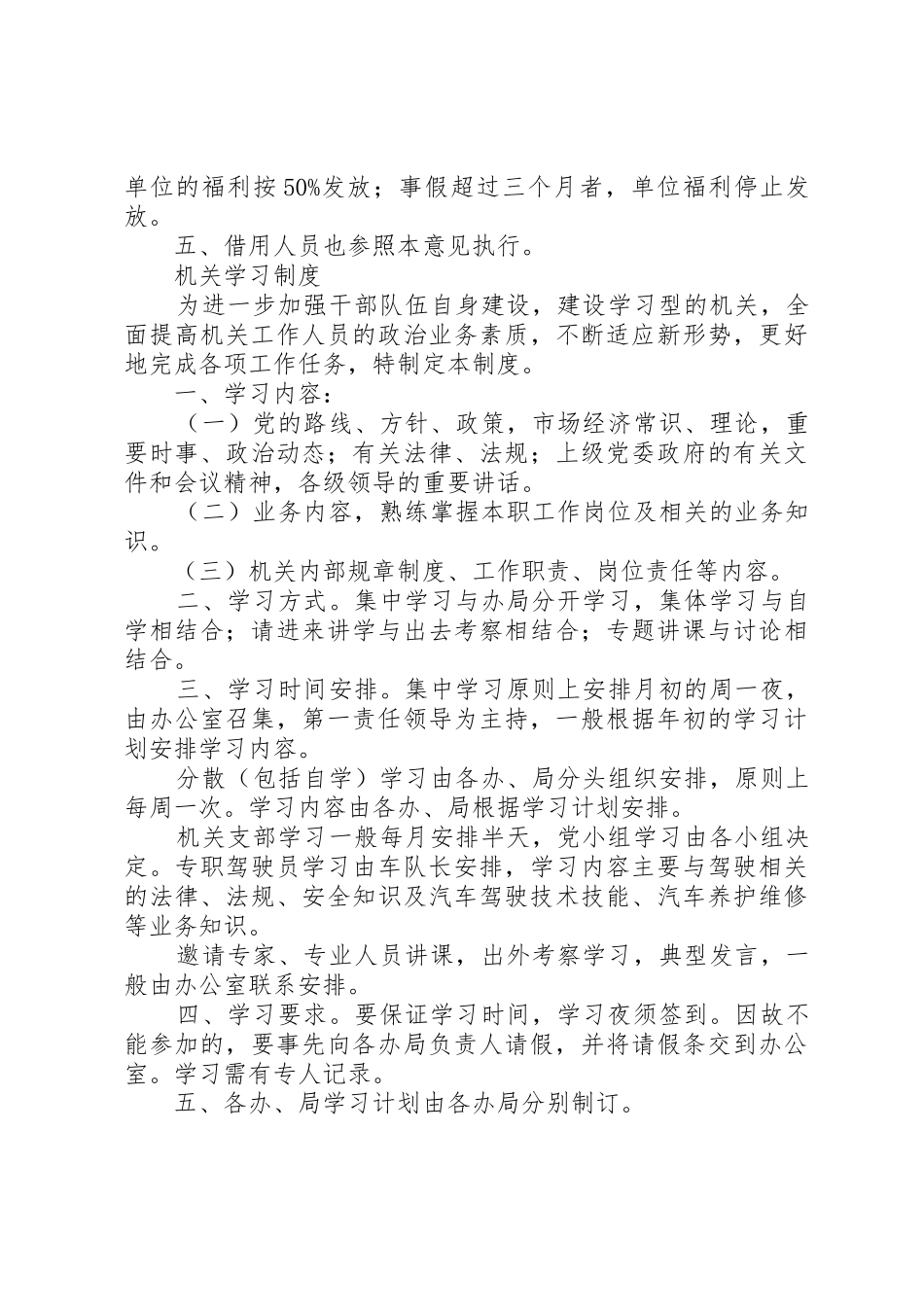 社区工作人员考勤管理规章制度_第3页