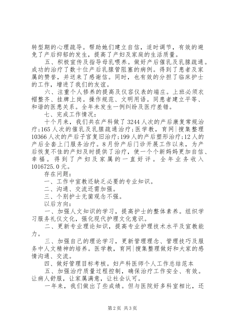 妇产科医师个人工作总结范本_第2页