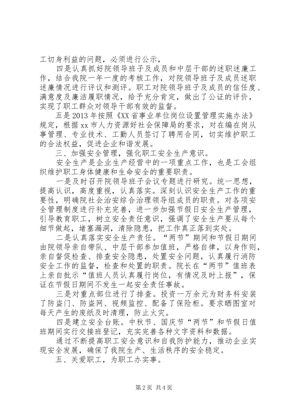 建筑勘察设计院工作总结_第2页
