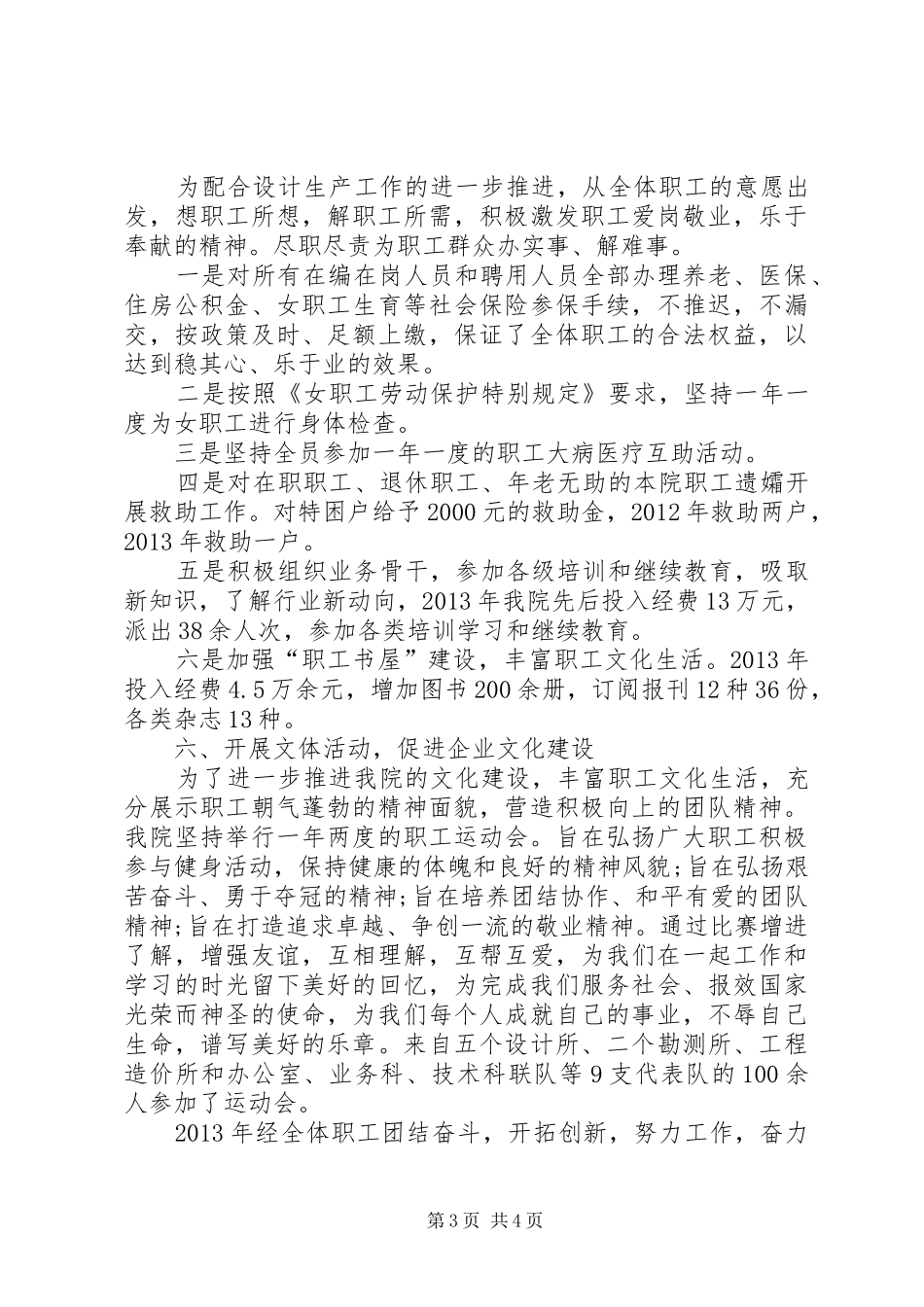 建筑勘察设计院工作总结_第3页